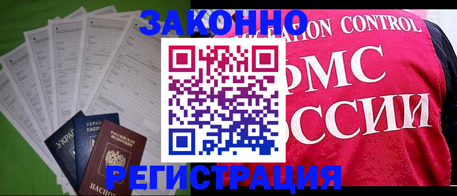 прописка для работы в Алагире