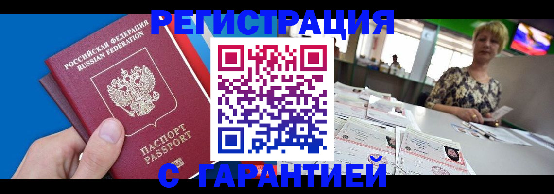 прописка для кредита в Алагире