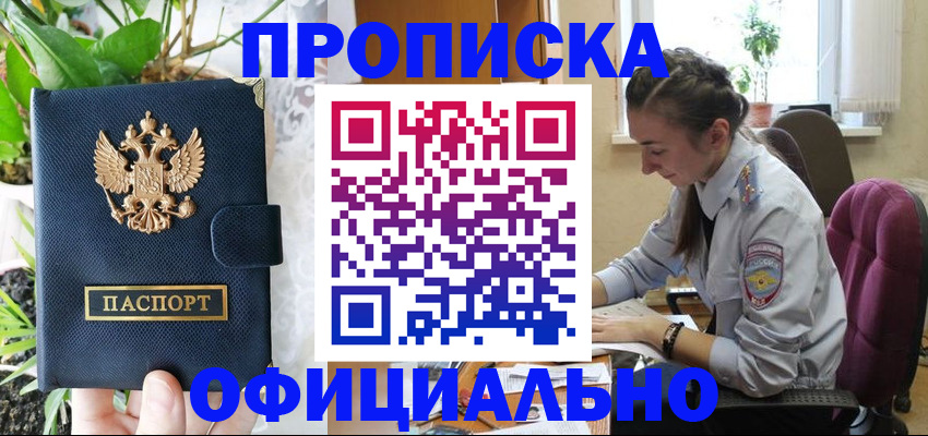 прописка для школы в Алагире