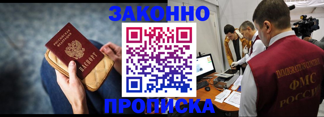 прописка регистрация в Алагире