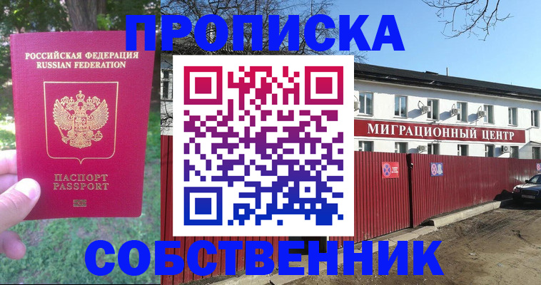 временная регистрация законно в Алагире