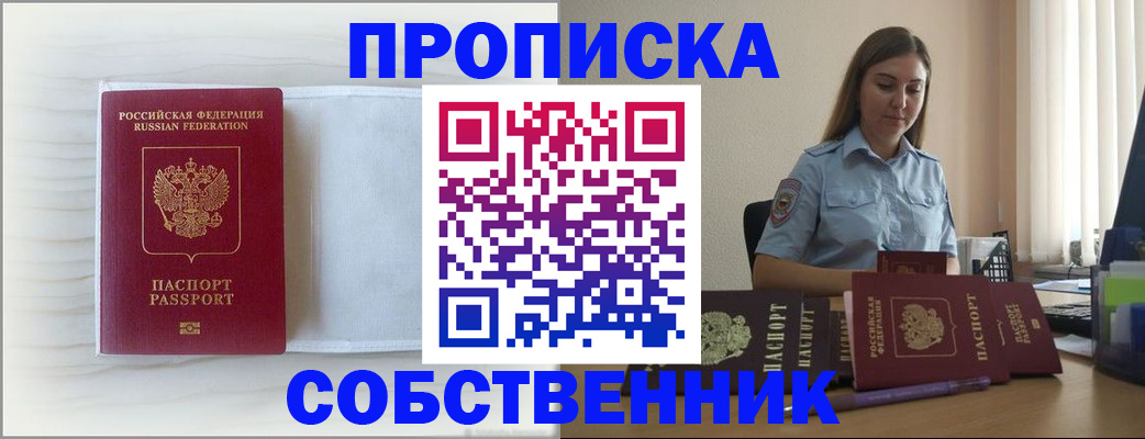 прописка для военкомата в Алагире