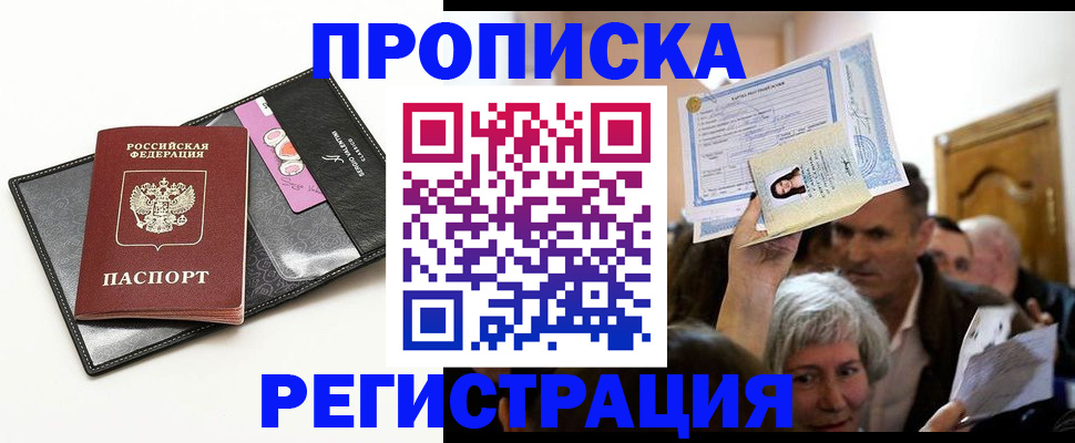 прописка иностранных граждан в Алагире