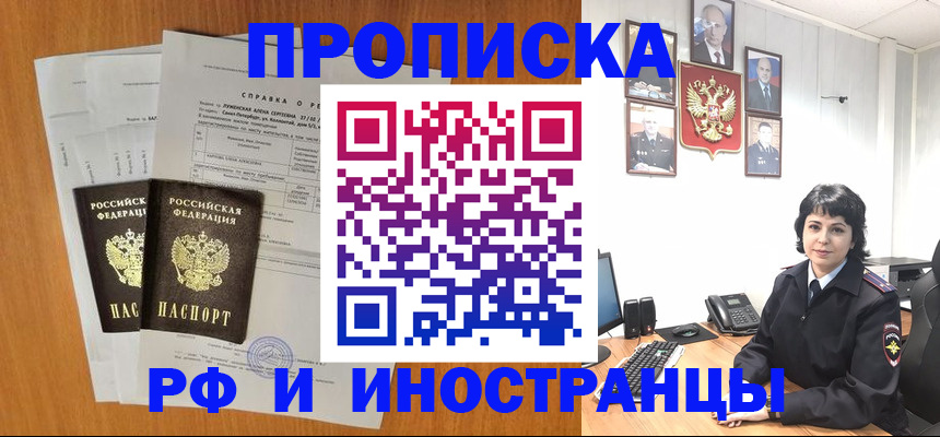 прописка для работы в Алагире