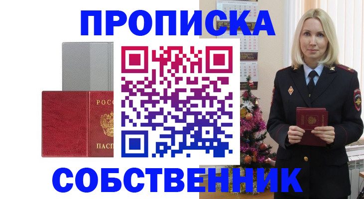 где прописаться в Алагире